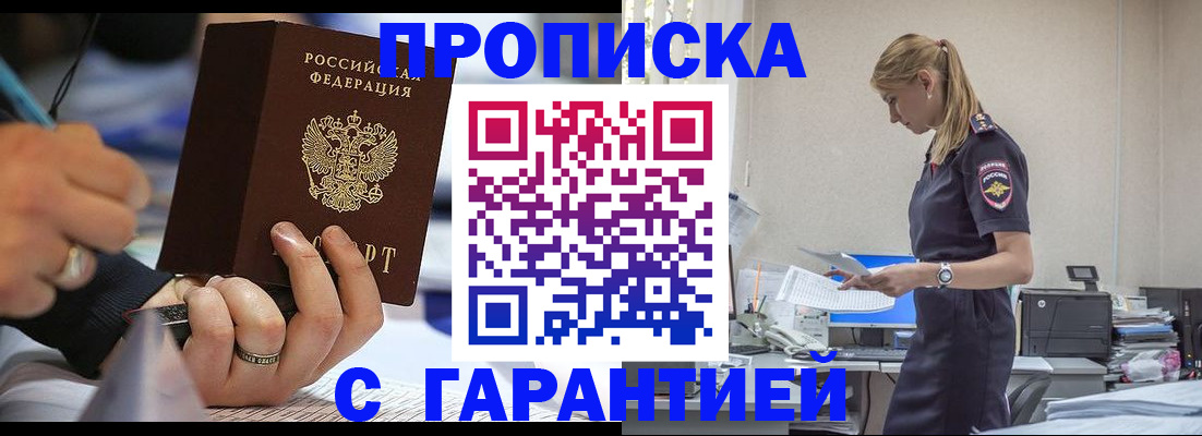 прописка штамп в Котельниково