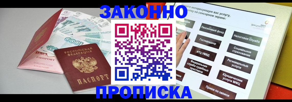 временная регистрация для школы в Котельниково